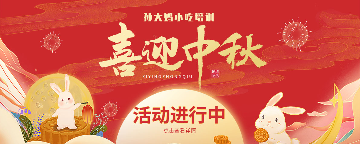 周口小吃培训